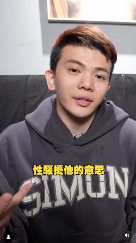 孫生強調，「我沒有任何這樣的意思，我不會想要任何的性騷擾。」 圖：翻攝自孫生IG