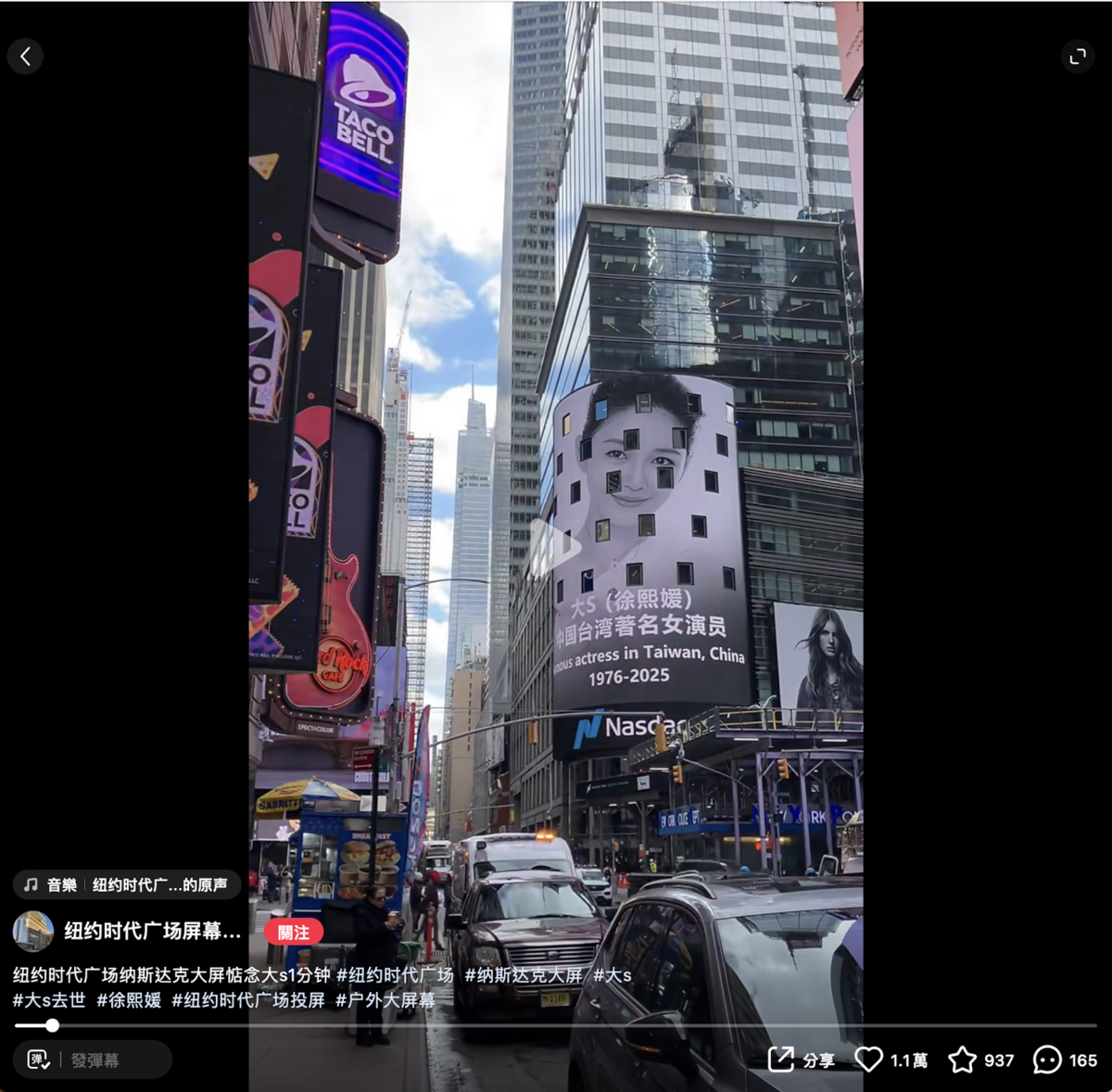 有粉絲特地在美國紐約時代廣場的巨型屏幕上購買了廣告時段，播放大S生前的影像 圖：攝自小紅書／紐約時代廣場屏幕