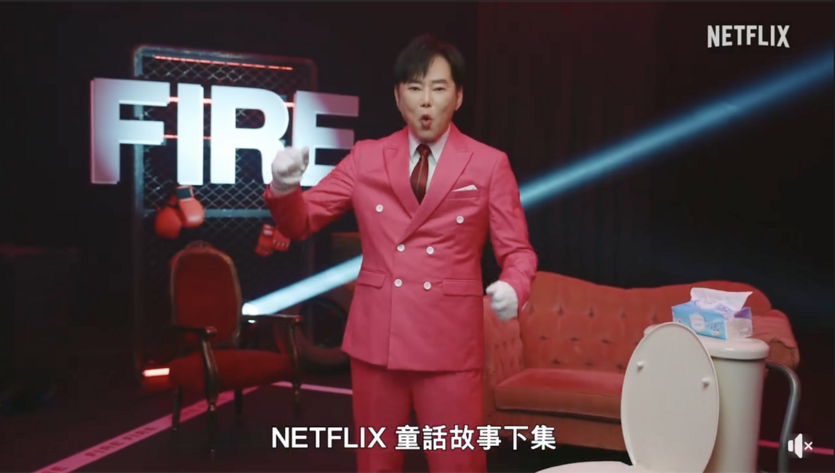 Netflix利用《分手擂台2025》作為宣傳噱頭，事後才透露是為新劇《童話故事下集》預熱。 圖：攝自FB／Netflix