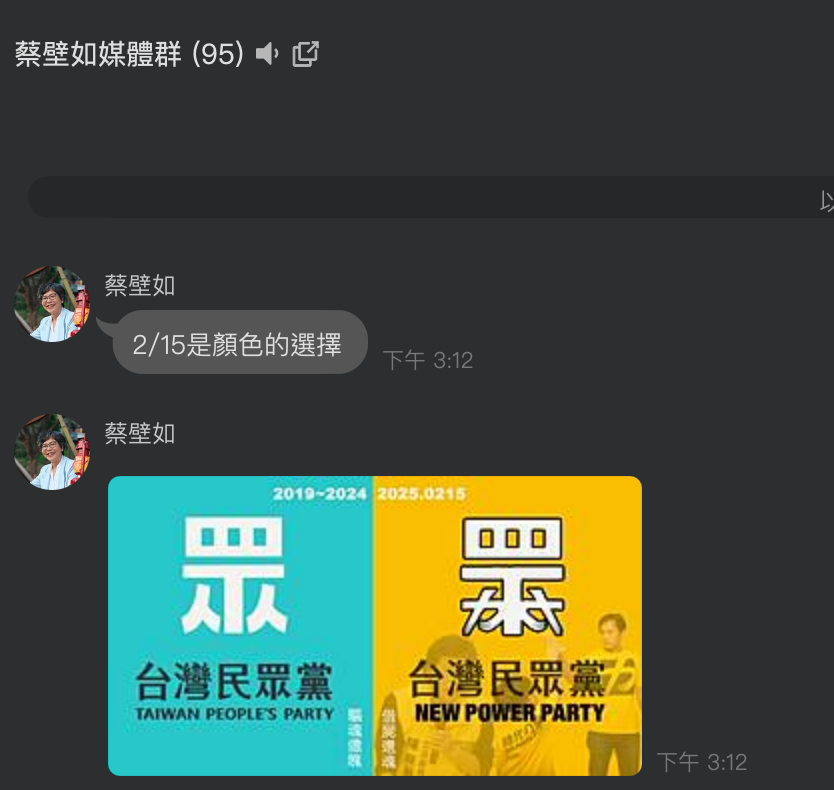 前立委蔡壁如先前在民眾黨黨主席選舉時，在群組分享變造民眾黨黨徽圖片，疑為諷刺對手黃國昌。 圖：翻攝蔡壁如群組（資料照）