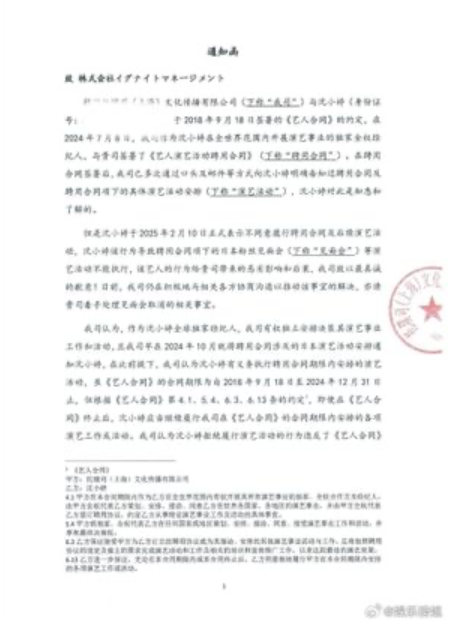 前東家揚言提告「我司將通過法律手段要求沈小婷承擔違約及賠償責任。」 圖：翻攝自微博