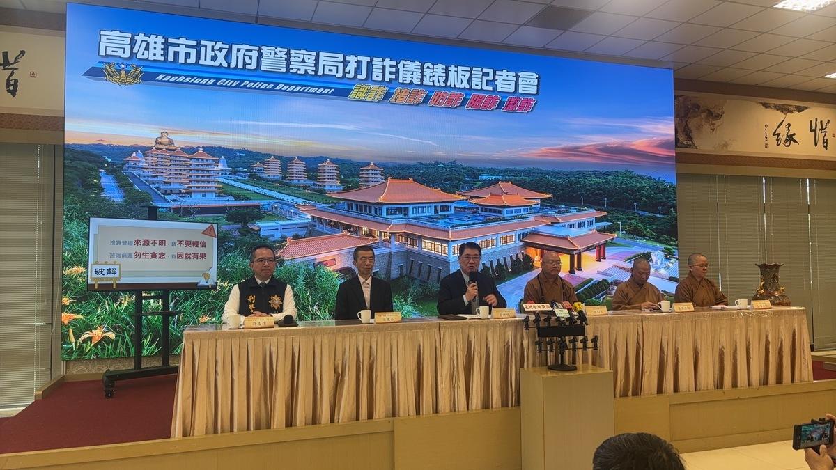 高雄市警察局攜手佛光山宣導反詐。 圖：高雄市警察局/提供