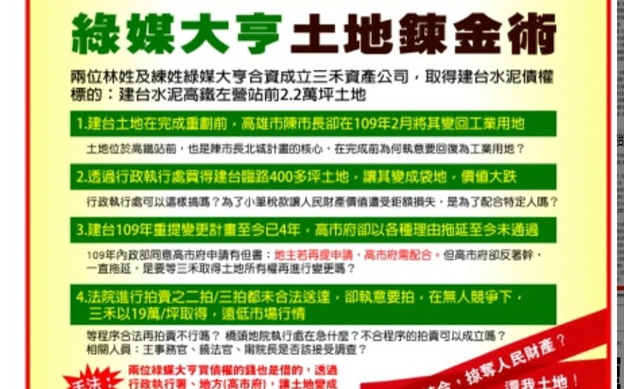 建台水泥股東自救會批護航綠媒大亨炒地 高市府: 意圖混淆視聽造成社會誤解