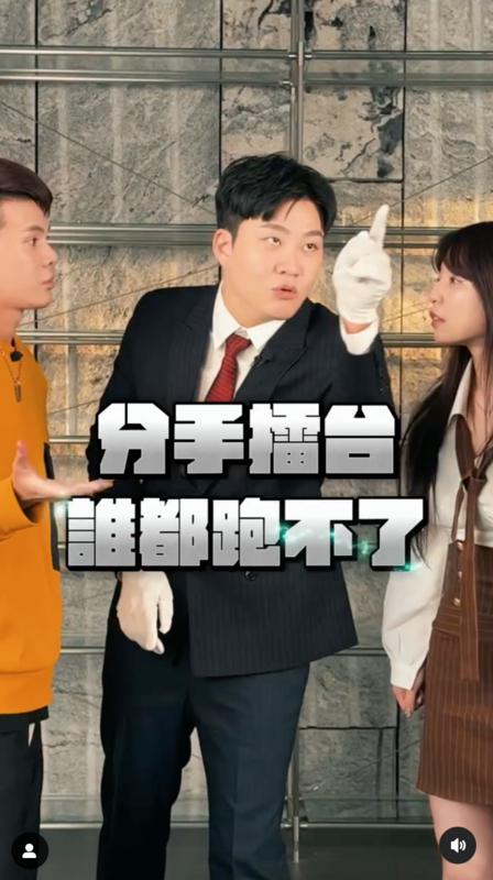 Joeman（中）表示「Netflix不拍的，我們拍！分手擂台2025，本月上線」，並且發出預告片，找來反骨男孩孫生、女友多芬出演。 圖：翻攝自Joeman IG