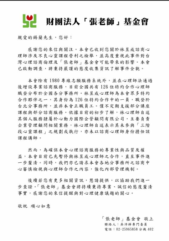 「張老師」基金會在回函中表示，已高度重視此事件對台灣心理諮商倫理的影響，並已啟動調查機制。 圖：翻攝自錫蘭Threads