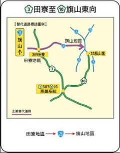 田寮至旗山路段替代道路。 圖：高速公路局／提供