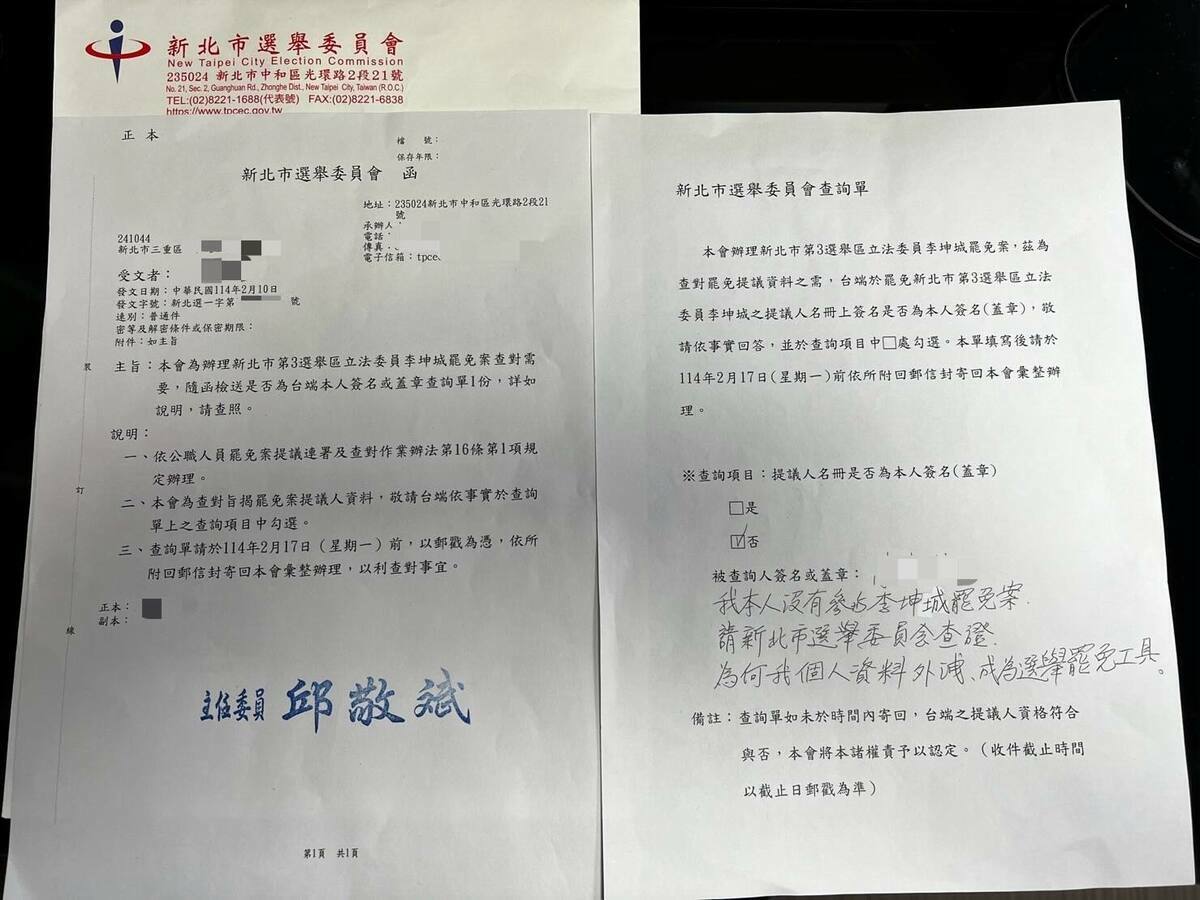 冒名連署又一樁，民進黨立委李坤城接獲民眾投訴，遭冒名罷免連署。 圖：立法委員李坤城辦公室提供