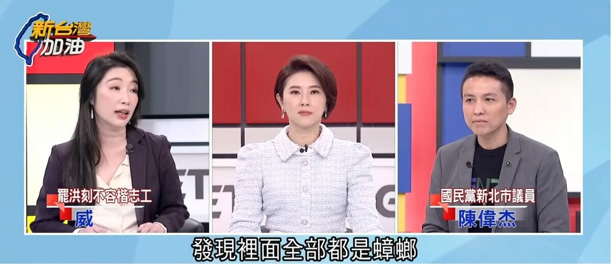 針對藍營「立委若當得不好，下屆不要投就好了」的說法，「罷洪！！刻不容楷」團體志工「威」直言，若去餐廳點了一碗麵，結果發現裡面都是蟑螂，請問是要把它吃完？還是拍桌要求老闆退錢？ 圖：截自新台灣加油直播影片