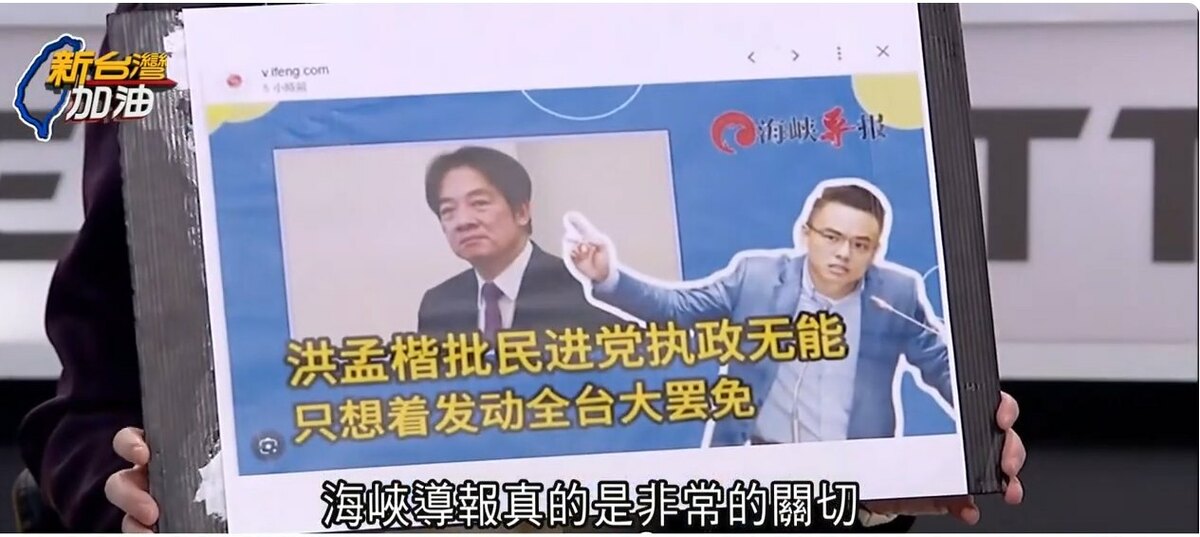 志工「威」出示中國海峽導報的報導，「真的是非常的關切我們洪孟楷罷團」，還不斷的稱讚洪孟楷、製作「新北市長熱門人選」專輯，質疑洪孟楷跟中國的關係是什麼？ 圖：截自新台灣加油直播影片