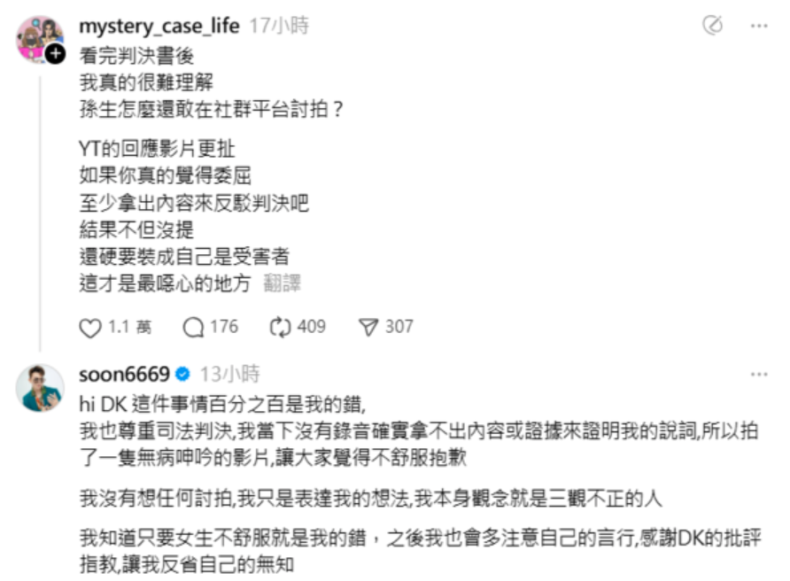 DK傻眼表示「孫生怎麼還敢在社群平台討拍？硬要裝成自己是受害者，這才是最噁心的地方」。 圖：翻攝自異色檔案Threads