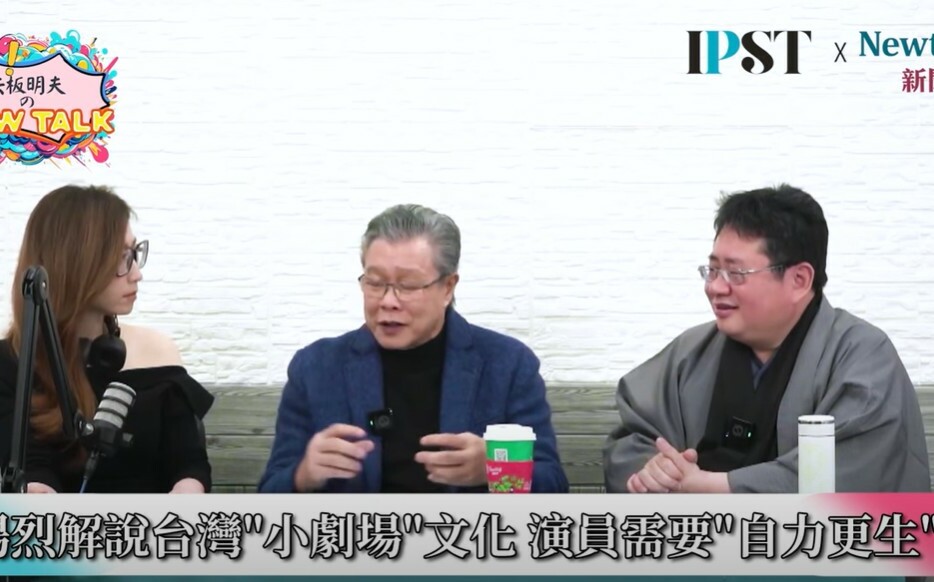 (影)《矢板明夫Newtalk》台灣小劇場苦撐 竟遭藍白亂砍預算 楊烈抱不平：小劇場演員都在打工維持演出