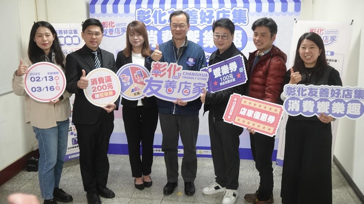 「彰化友善好店集．消費饗樂趣」行銷活動記者會。 圖：彰化縣政府/提供