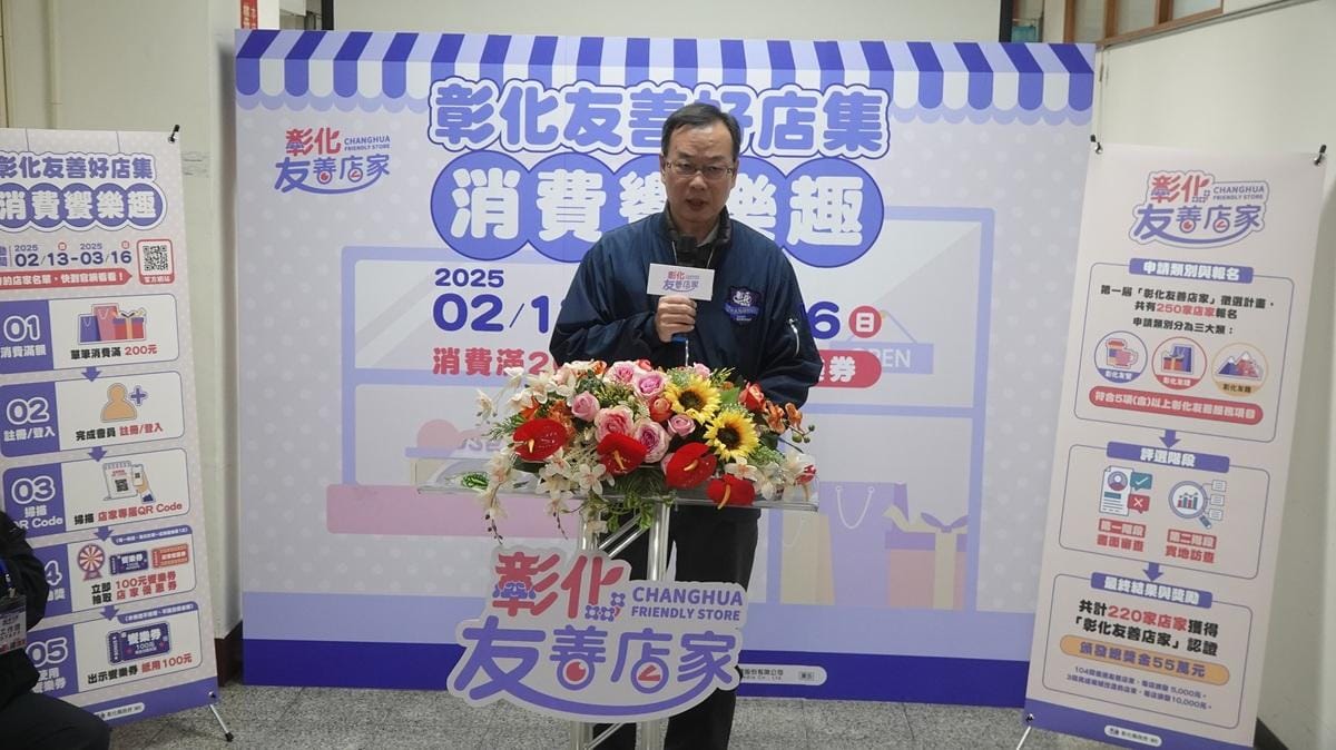 彰化縣政府經綠處長張寒青表示，首屆220間「彰化友善店家」名單出爐，鼓勵全國民眾暢遊彰化，探索彰化在地魅力，促進地方經濟與文化活力。 圖：彰化縣政府/提供