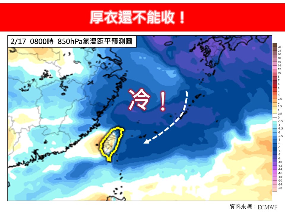 16日至19日清晨，北方冷空氣將再度南下，此波冷空氣強度介於「大陸冷氣團」與「強烈大陸冷氣團」 圖：取自臉書林老師氣象站