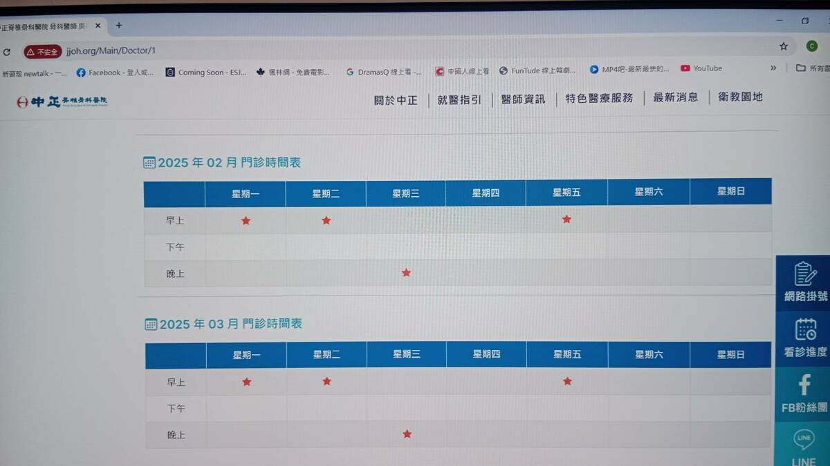 中正脊椎骨科醫院官網吳明峯的門診時間表已永遠定格。 圖：翻攝官網