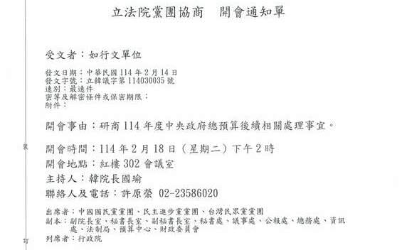 快訊》尋解方！韓國瑜將於18日對「114年度總預算」召開朝野協商