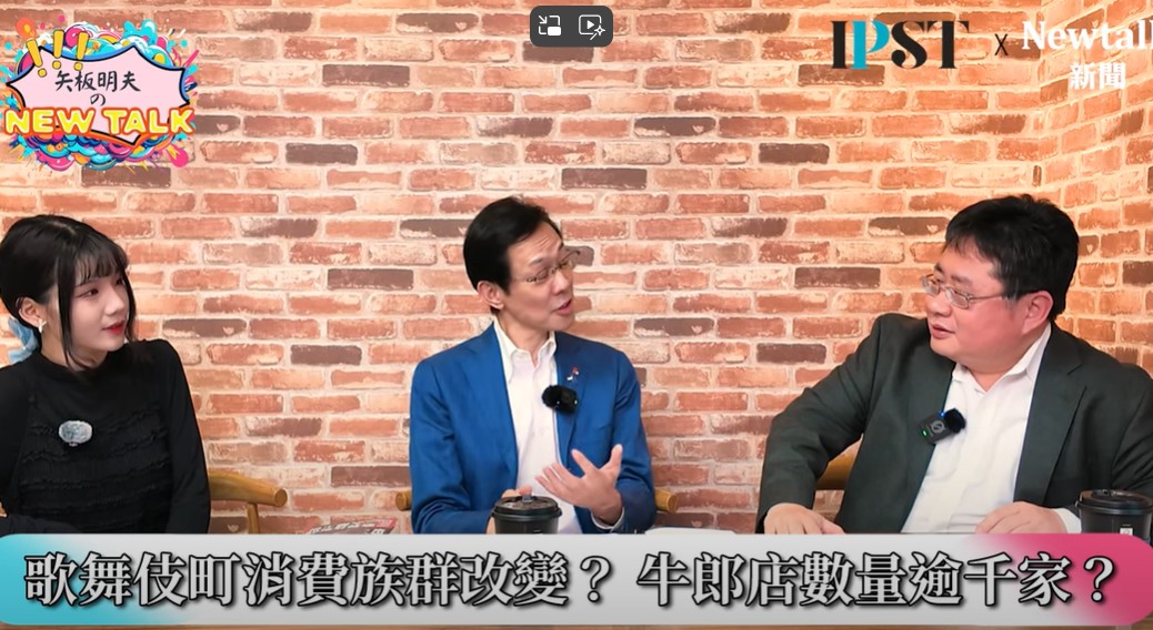 李小牧在《矢板明夫Newtalk》網路節目中指出，歌舞伎町在不到0.5平方公里的地方，有5千家店鋪，每周有30萬到40萬遊客，比迪士尼樂園和迪士尼海洋樂園還多，「這十幾年來已經是男生陪女生喝酒，有大概上千家左右的牛郎店。」 圖：翻攝自矢板明夫 Newtalk YT