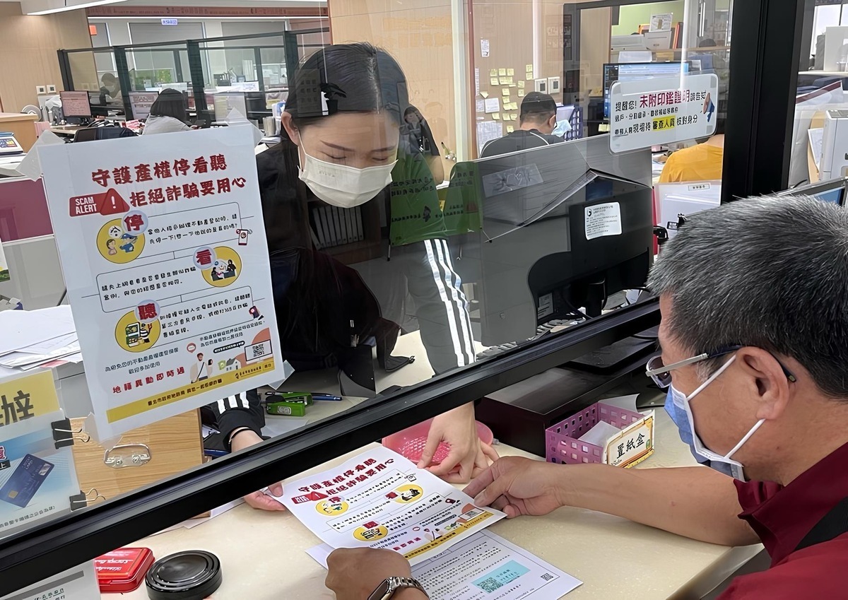 內政部自113年11月起推動「地政強化審查與攔阻機制」，並鼓勵民眾申請「地籍異動即時通服務」。 圖：內政部提供