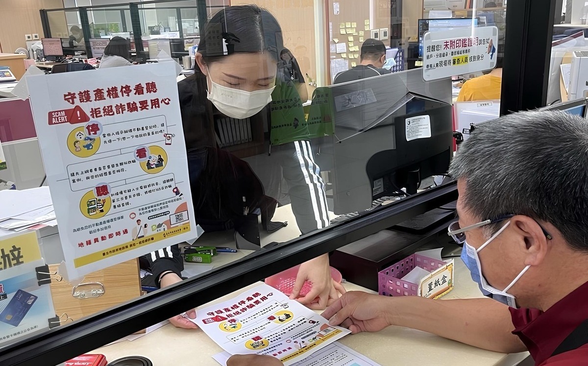 內政部推地政強化審查詐騙防財損 3個月逾8千萬資產免遭詐騙