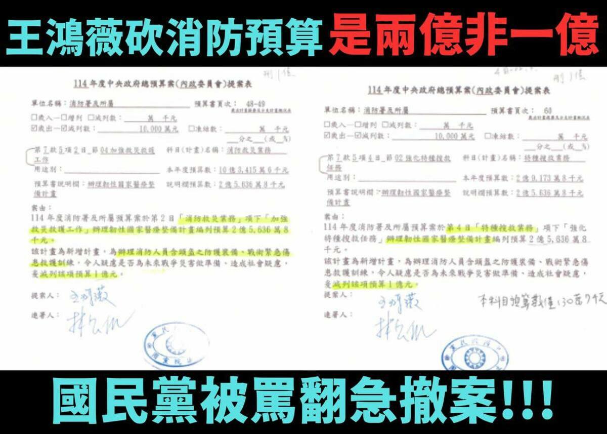 民進黨團幹事長吳思瑤貼出國民黨團刪除消防預算提案。 圖：擷自吳思瑤臉書