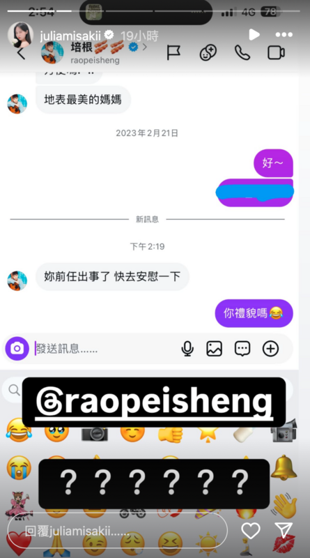 反骨男孩成員培根竟去私訊咪妃，「妳前任出事了，快去安慰一下」。 圖：翻攝自咪妃IG