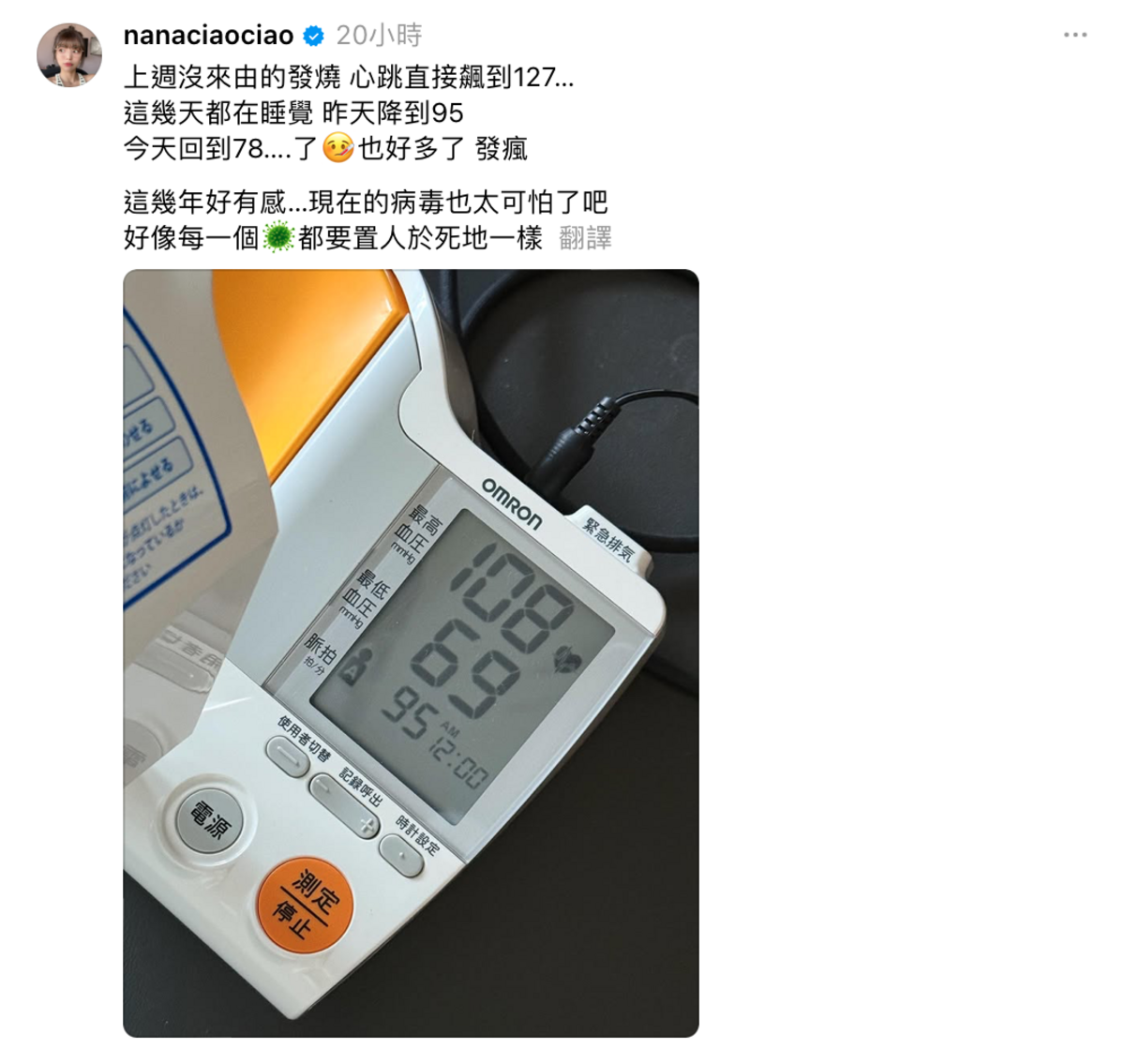 阿圓不禁感嘆「這幾年好有感，現在的病毒也太可怕了吧，好像每一個病毒都要置人於死地一樣」。 圖：翻攝自一隻阿圓Threads