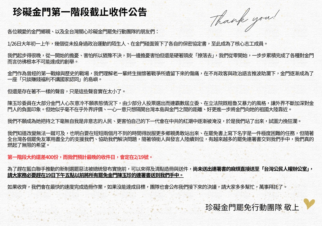 「珍礙金門」團體公告。 圖：取自「珍礙金門」Threads