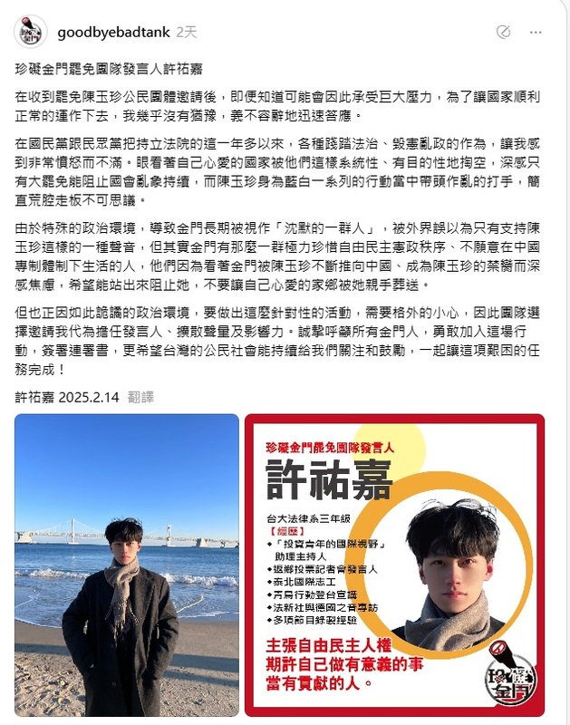 《珍礙金門》罷免團隊發言人、台大法律系三年級學生許祐嘉聲明。 圖：取自「珍礙金門」Threads