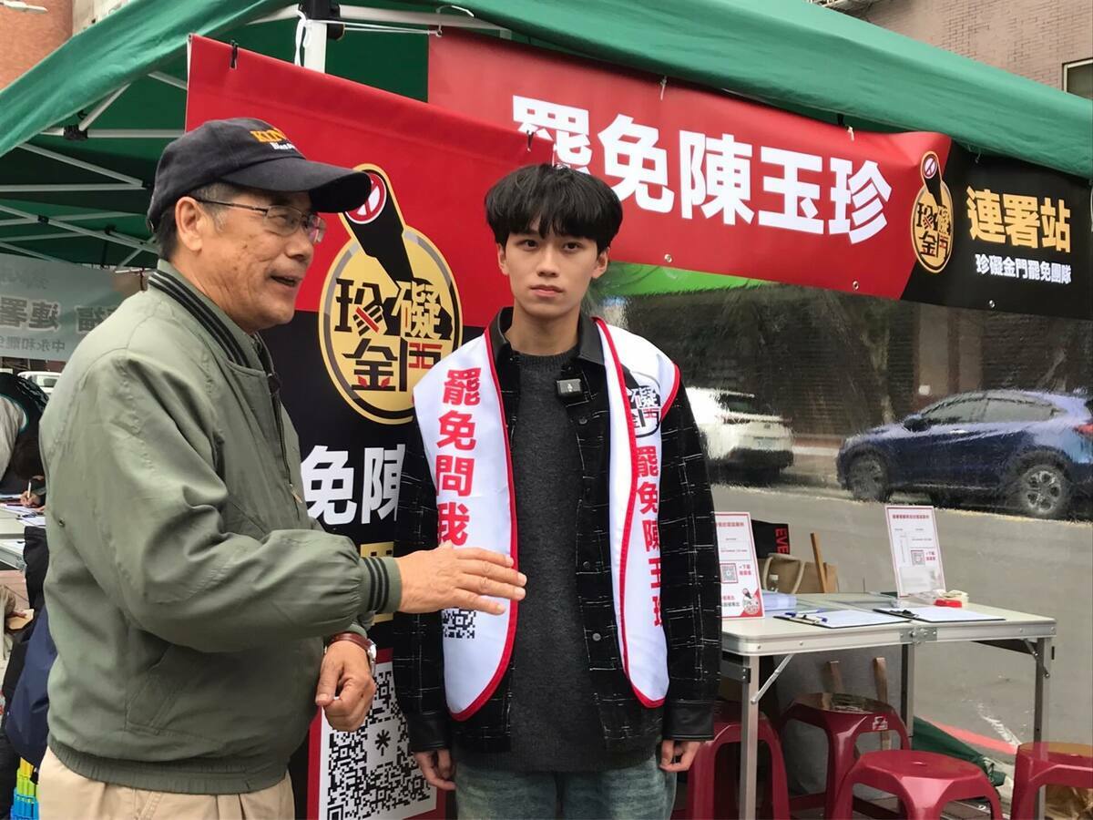 「珍礙金門」表示，罷免陳玉珍一階提議書還差400份，呼籲民眾儘快連署。（圖左為《珍礙金門》領銜人翁明志，右為發言人、台大法律系三年級學生許祐嘉） 圖：取自「珍礙金門」Threads