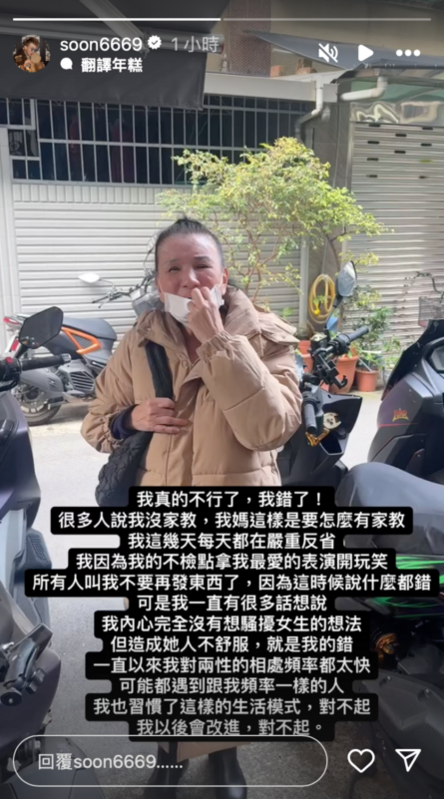 今(17)日稍早，孫生三度發文道歉，「造成她人不舒服，都是我的錯」。 圖：翻攝自孫生IG