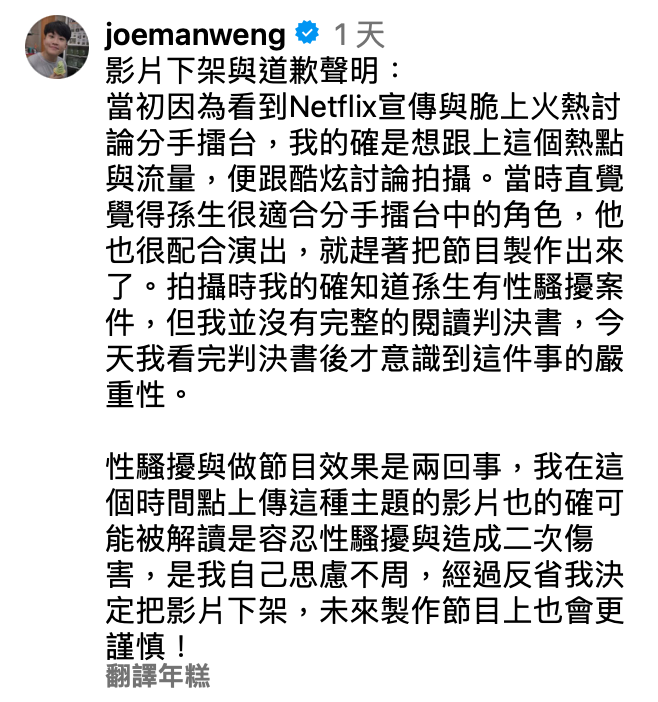 Joeman也提到自己看過判決書後，才意識到事情的嚴重性，「是我自己思慮不周，經過反省我決定把影片下架，未來製作節目上也會更謹慎」。 圖：翻攝自Joeman IG