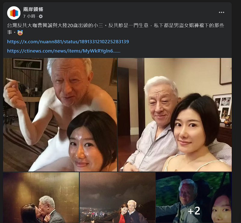 名嘴謝寒冰在網路直播爆料後，有中媒資助背景的「兩岸頭條」臉書粉專帳號也跟進，發文批評曹興誠。 圖：翻攝「兩岸頭條」臉書