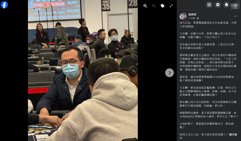 溫朗東爆料徐巧芯在台中擔任研考會主委的丈夫劉彥澧疑似在上班日翹班去打德州撲克。 圖：翻攝溫朗東臉書