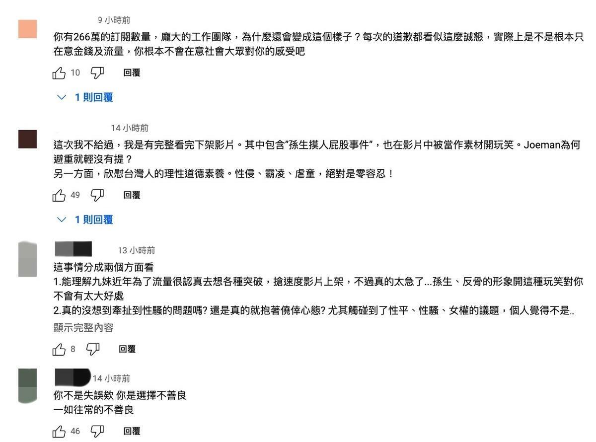 但網友仍不買單，紛紛開炮「根本只在意金錢和流量」。 圖：翻攝自Joeman YT頻道