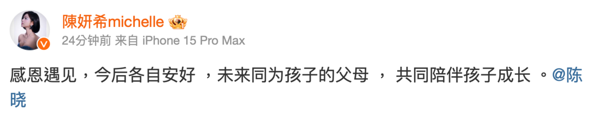 今(18)日陳妍希在社群平台表示「感恩遇見，今後各自安好」，並標注陳曉的帳號，正式官宣8年婚姻破裂。 圖：翻攝自微博