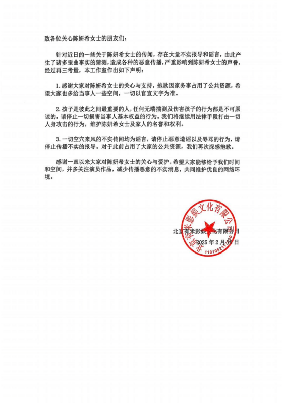 陳妍希在宣布離婚後，工作室隨即又發了3點聲明，表示網路上有許多不實的傳聞，呼籲網友「停止惡意造謠以及謾罵的行為」。 圖：翻攝自陳妍希微博