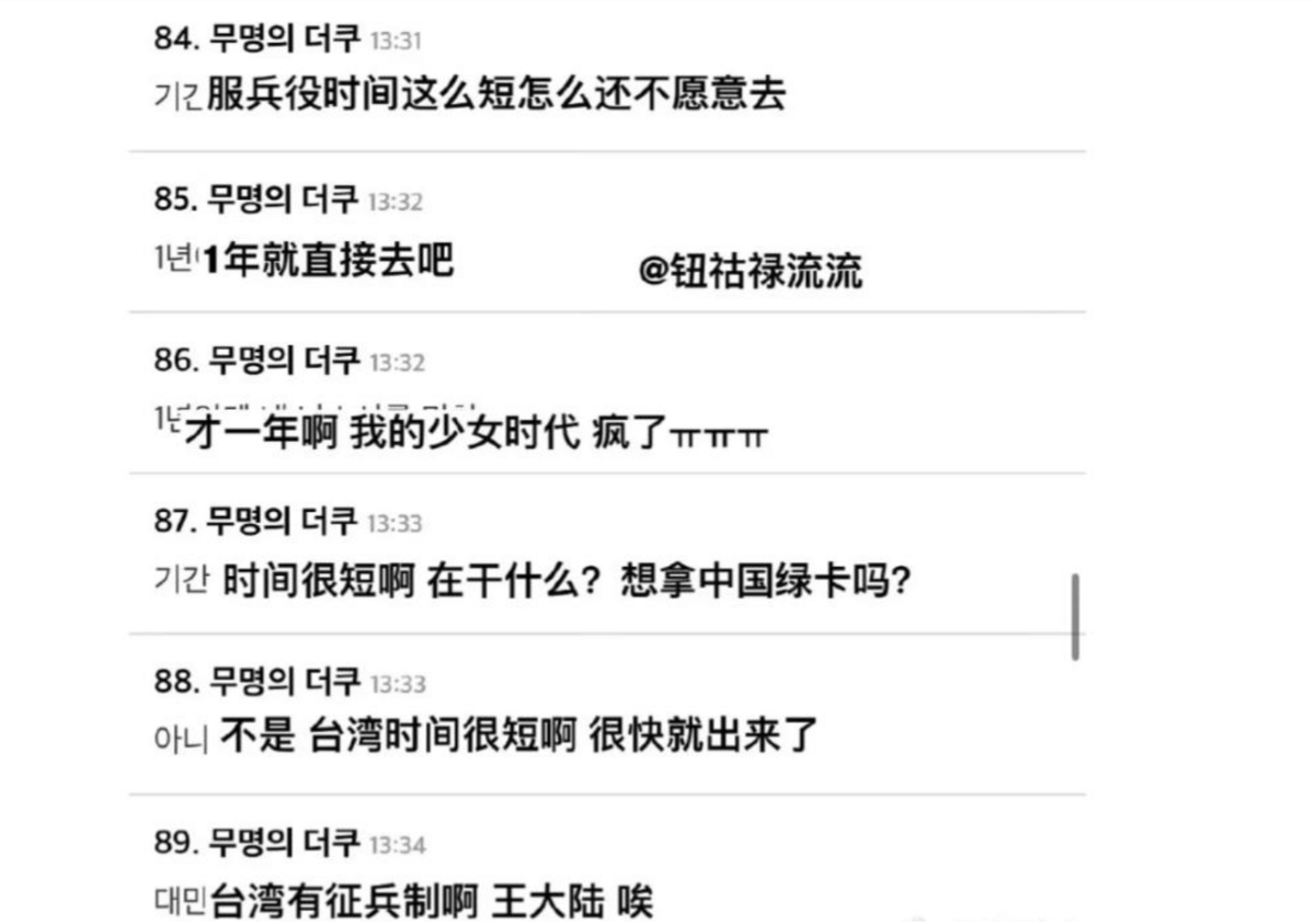 消息曝光後，韓國網友紛紛震驚表示，「台灣兵役不是只有1年？當初直接去當兵就好了」。 圖：翻攝自微博