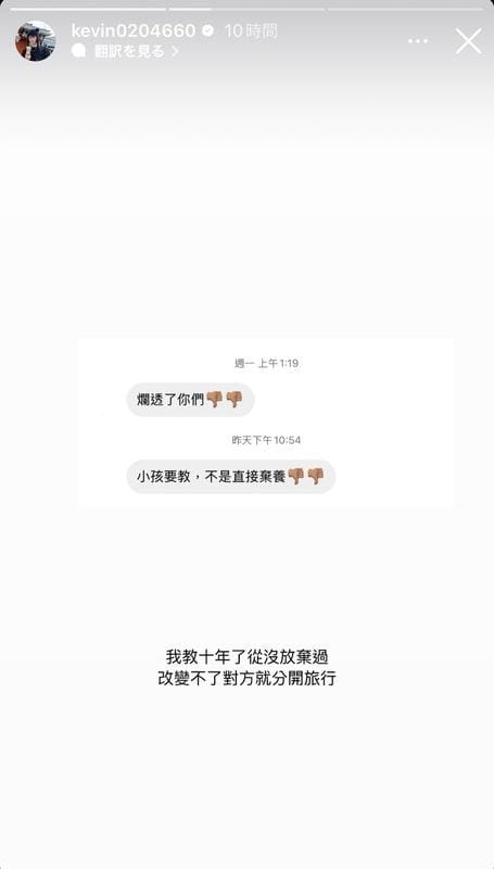 有網友痛批公司不該切割「小孩要教，不是直接棄養」，酷炫則回應「我教十年了從沒放棄過，改變不了對方就分開旅行」。 圖：翻攝自酷炫IG