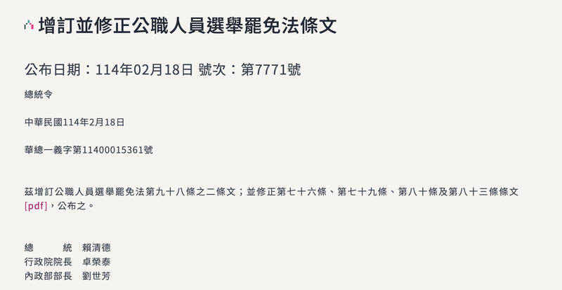 賴清德總統18日公布選罷法修正條文。  圖：擷自總統府官網