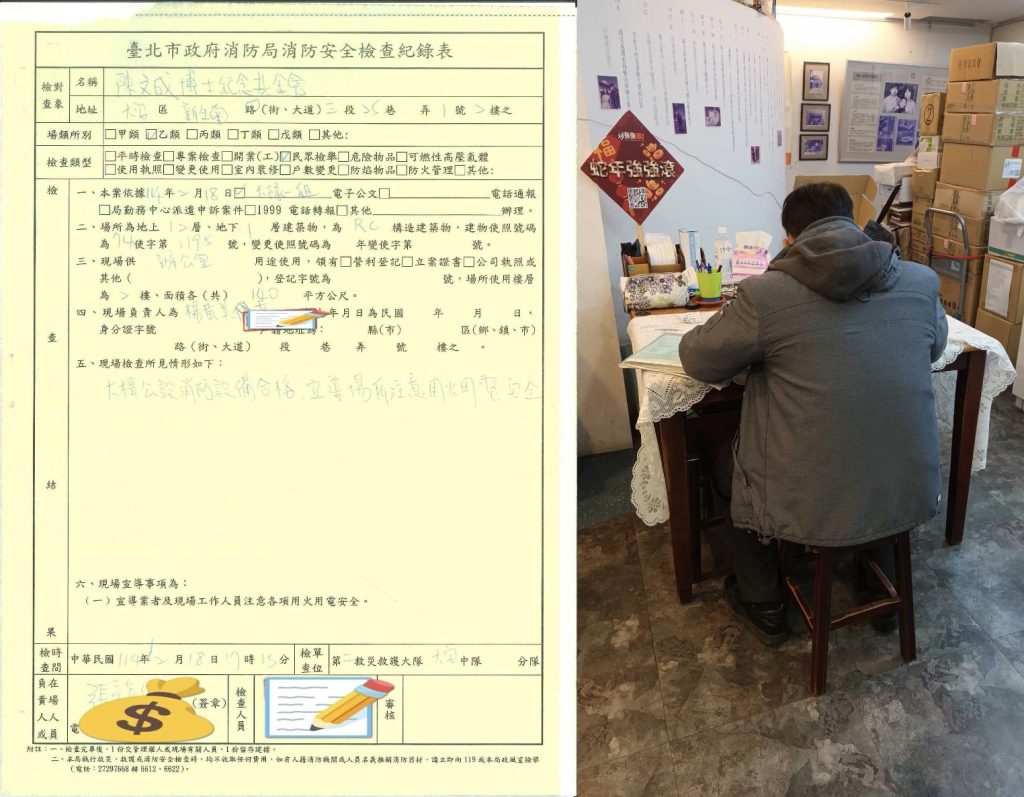 紀念威權時期因黨國迫害而死亡的陳文成博士的陳文成基金會，昨（18）晚上陳文成博士紀念基金會就在臉書貼出照片並且寫下，自己遭到台北市政府「消防安全檢查」的過程，並且表示，「基金會在這裡幾十年，這是第一次！」 圖：翻攝自陳文成紀念基金會臉書