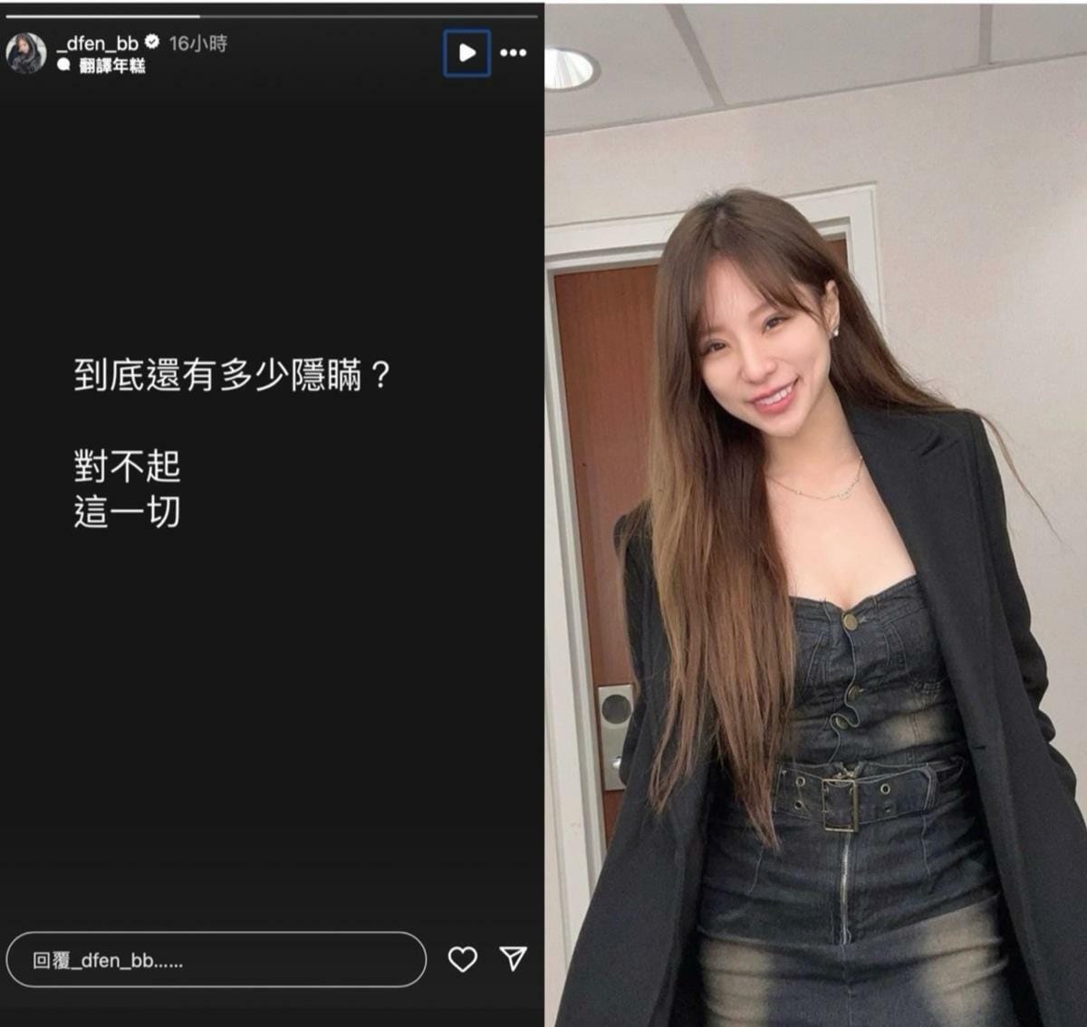 與孫生交往兩年多的女友「諶多芬」也在IG限時動態上發布了黑底白字的訊息，疑似在對孫生喊話。 圖：攝自IG／_dfen_bb