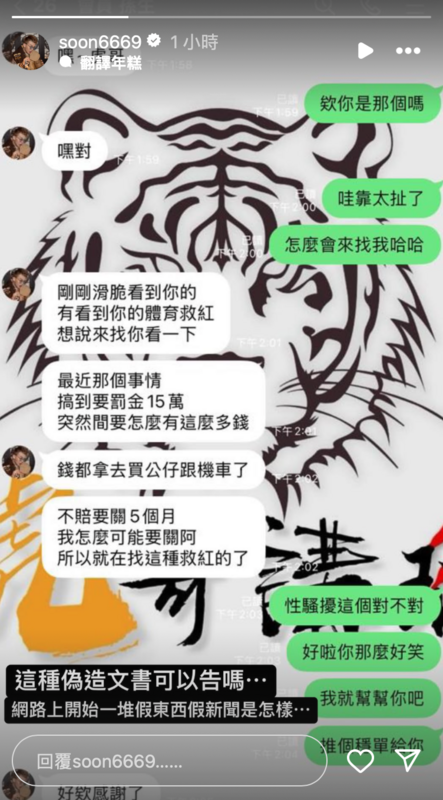 今(19)日孫生曬出一張對話紀錄截圖，疑似有人冒充他的身分找運彩博弈網紅求救，讓他氣得揚言喊告，並表示「網路上一堆假東西是怎樣」。 圖：翻攝自孫生IG
