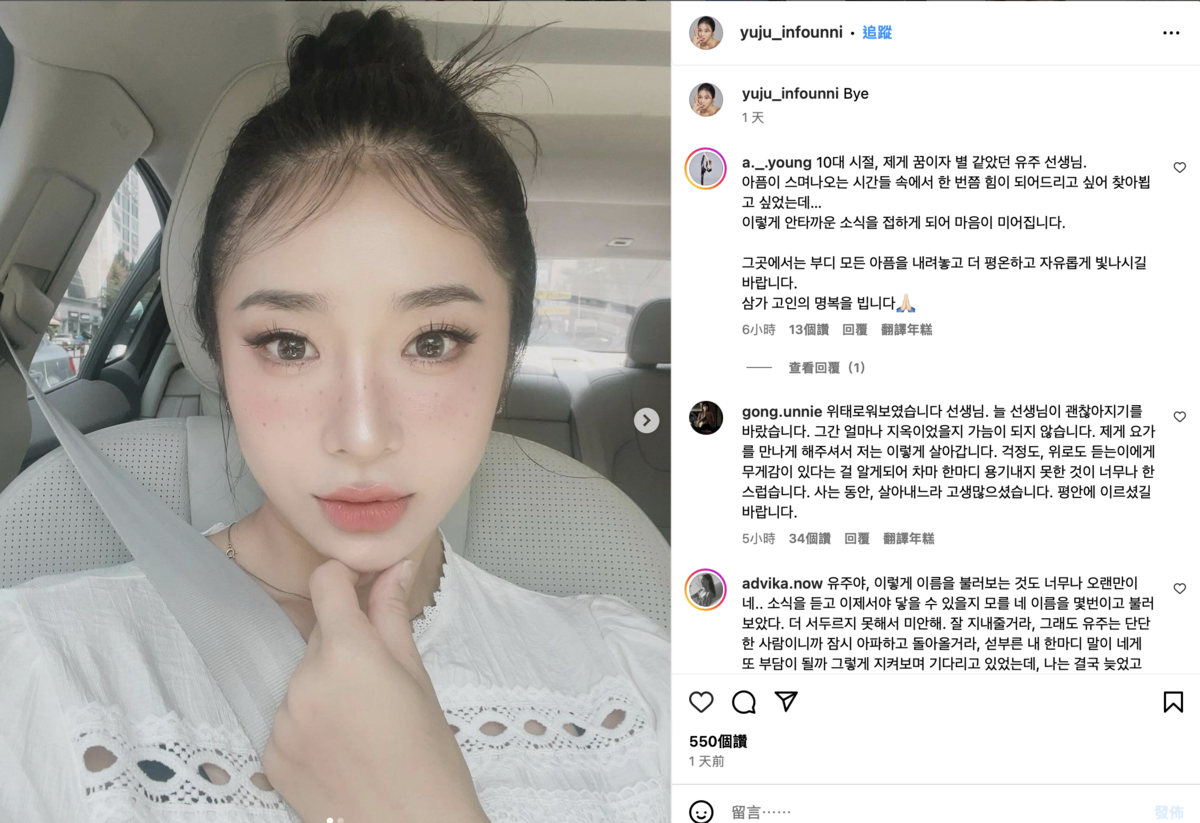 李宥珠在去世前一天仍於社群媒體發文，她分享了兩張自拍照並簡單寫下「Bye」。 圖：攝自IG／yuju_infounni