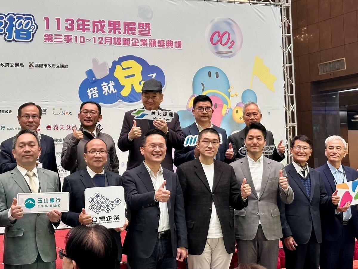 基北北桃合作推出減碳存摺計畫成果亮演，成功轉變台灣城市及區域治理模式。 圖：桃園市政府/提供