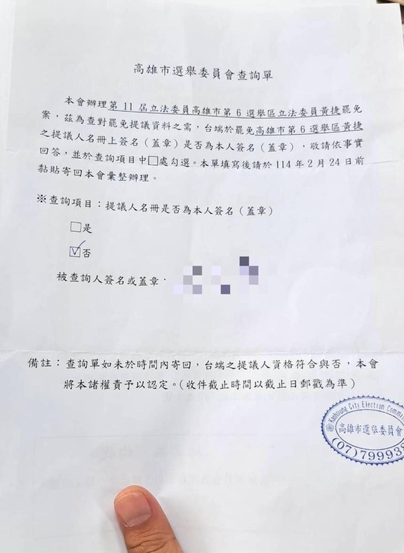 黃捷的雄女學姐收到選委會查詢單，但她學姐根本沒有簽罷免連署。 圖：取自黃捷臉書