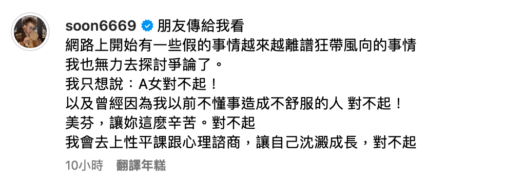 昨(19)日深夜孫生4度發聲，除了向受害者道歉外，也心疼女友「讓妳這麼辛苦，對不起」。 圖：翻攝自孫生IG