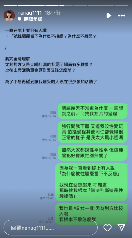 NanaQ提到，過去跟某位網紅合作拍攝時，對方竟強行聞她的下體，更逼迫她咬性愛玩具。 圖：翻攝自NanaQ IG