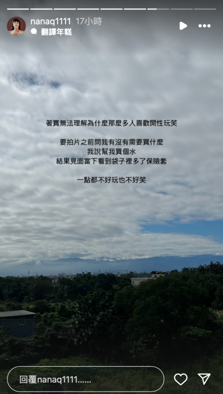 除此之外，NanaQ在拍攝前請對方幫忙買水，之後卻發現袋子裡多了一盒保險套，讓她相當傻眼。 圖：翻攝自NanaQ IG