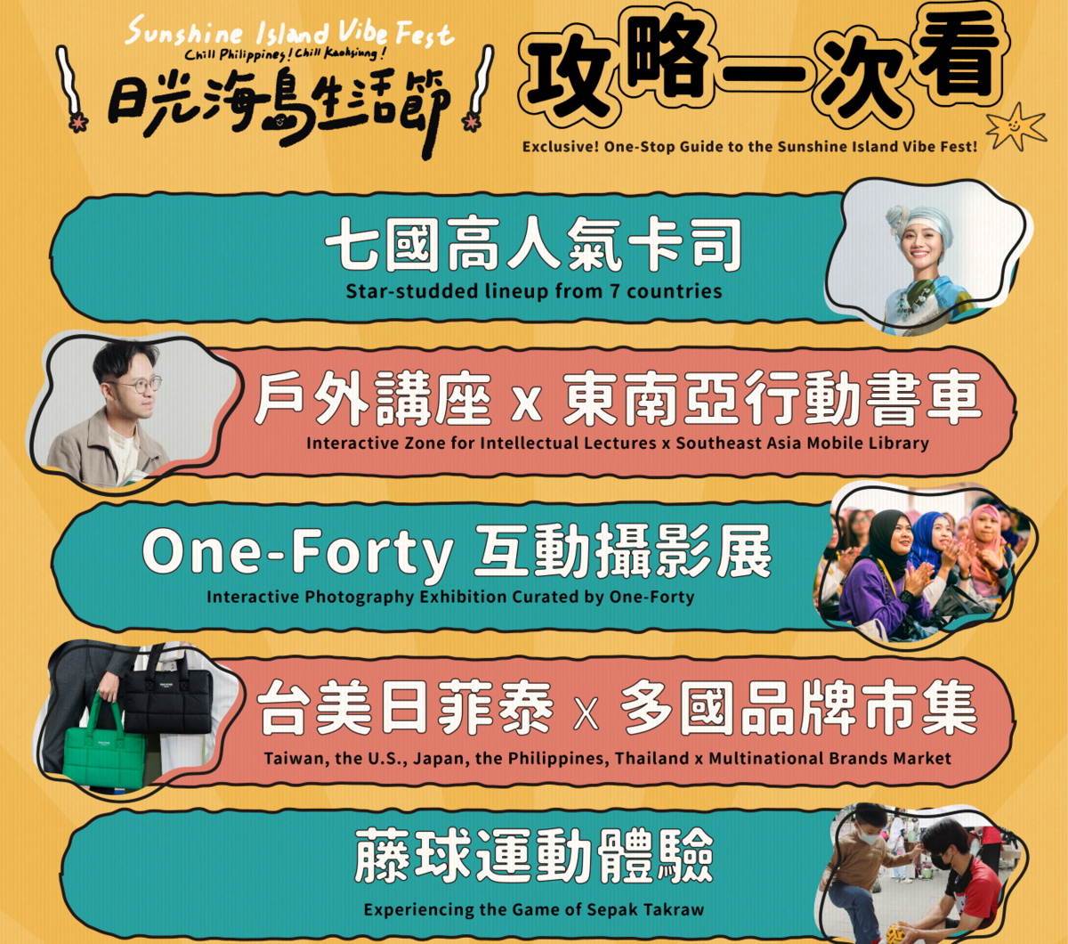 日光海島生活節獨家攻略一次看。 圖：高雄市行國處提供