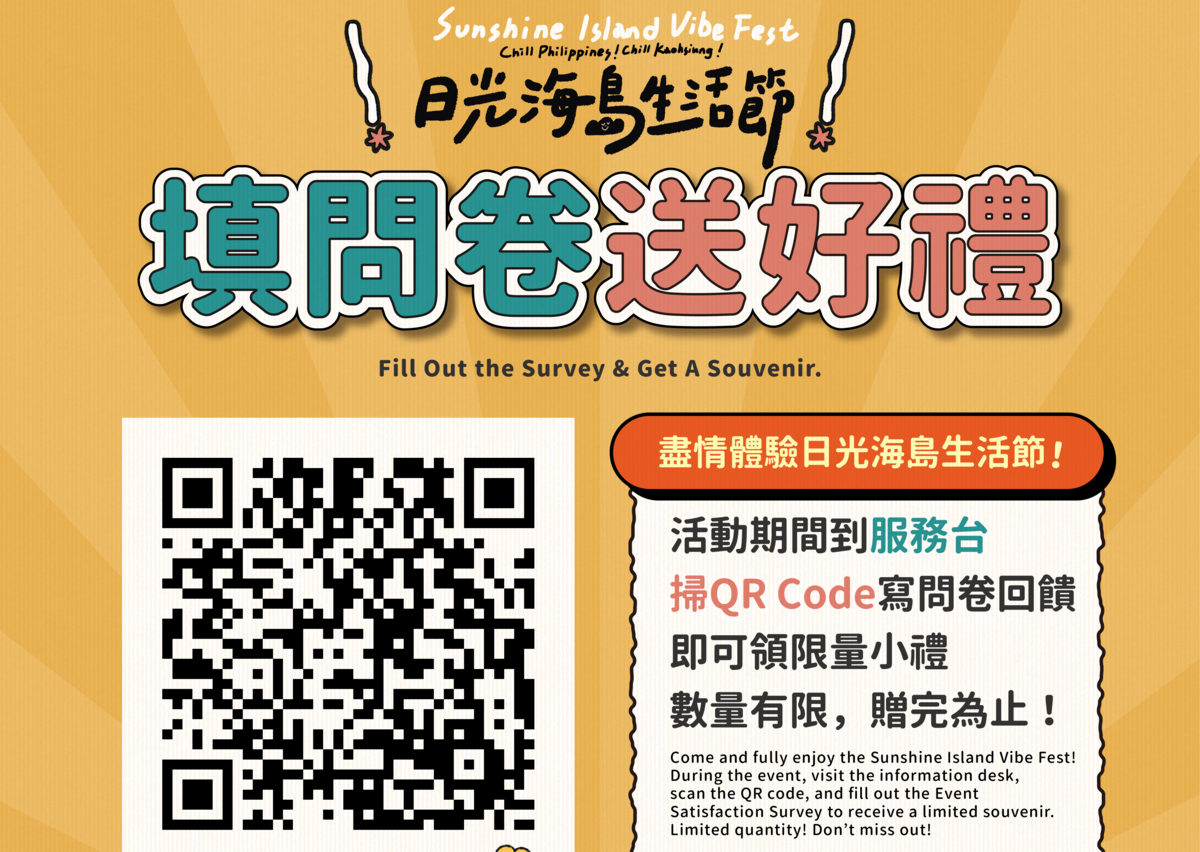 日光海島生活節填問券送好禮活動。 圖：高雄市行國處提供
